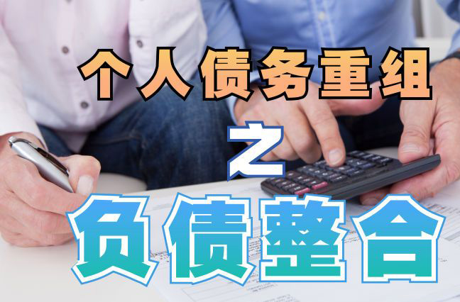 镇宁债务重组公司，镇宁债务优化减轻还款压力！