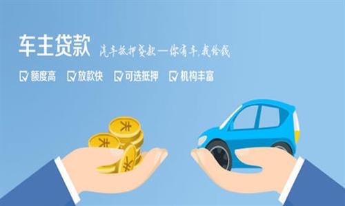 镇宁全款车不押车贷款利息和政策分享！