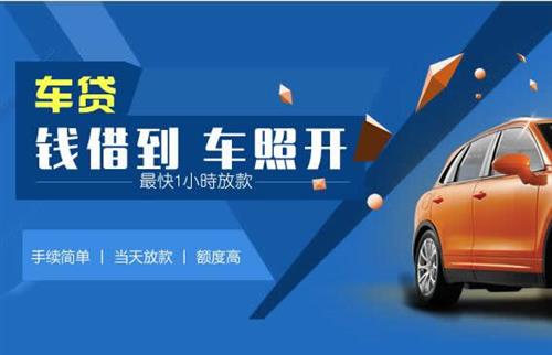 镇宁车抵押哪里去办?一两个月多少钱利息？
